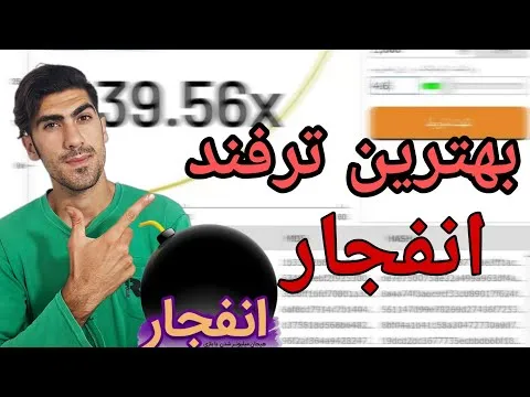 بازی انفجار