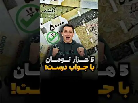 کسب درآمد دلاری در ایران